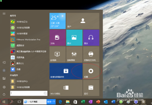 Windows 10操作系统如何设置任务栏自动改变颜色