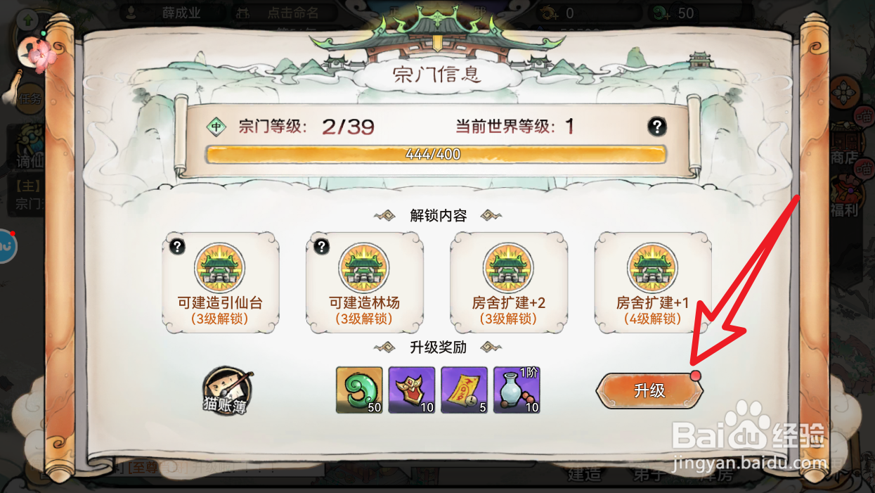 最强祖师宗门如何升3级