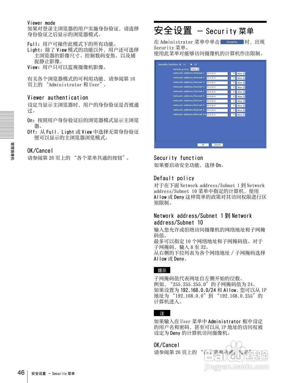 SONY SNC-DF85N半球型网络摄像机用户说明书:[5]