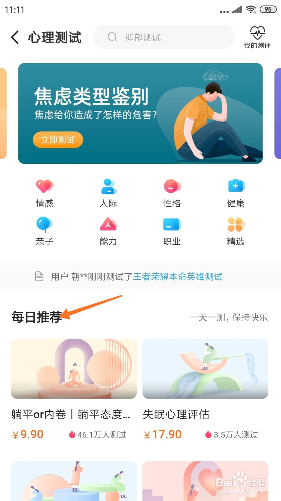 心理咨询中怎么查看测你双重人格倾向