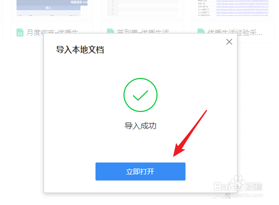 腾讯文档怎么导入本地文档