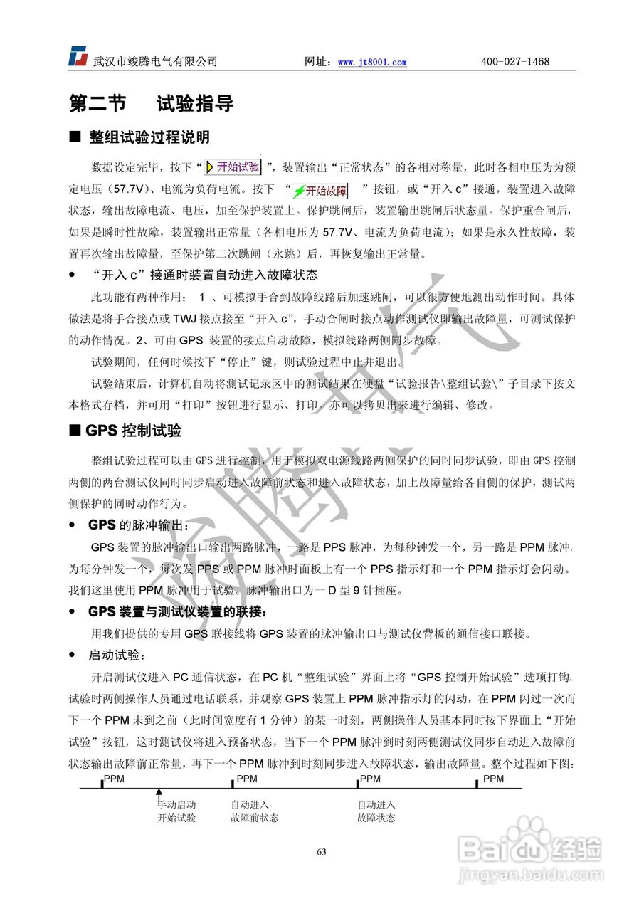 竣腾JT-702型微机继电保护测试仪使用说明书:[7]