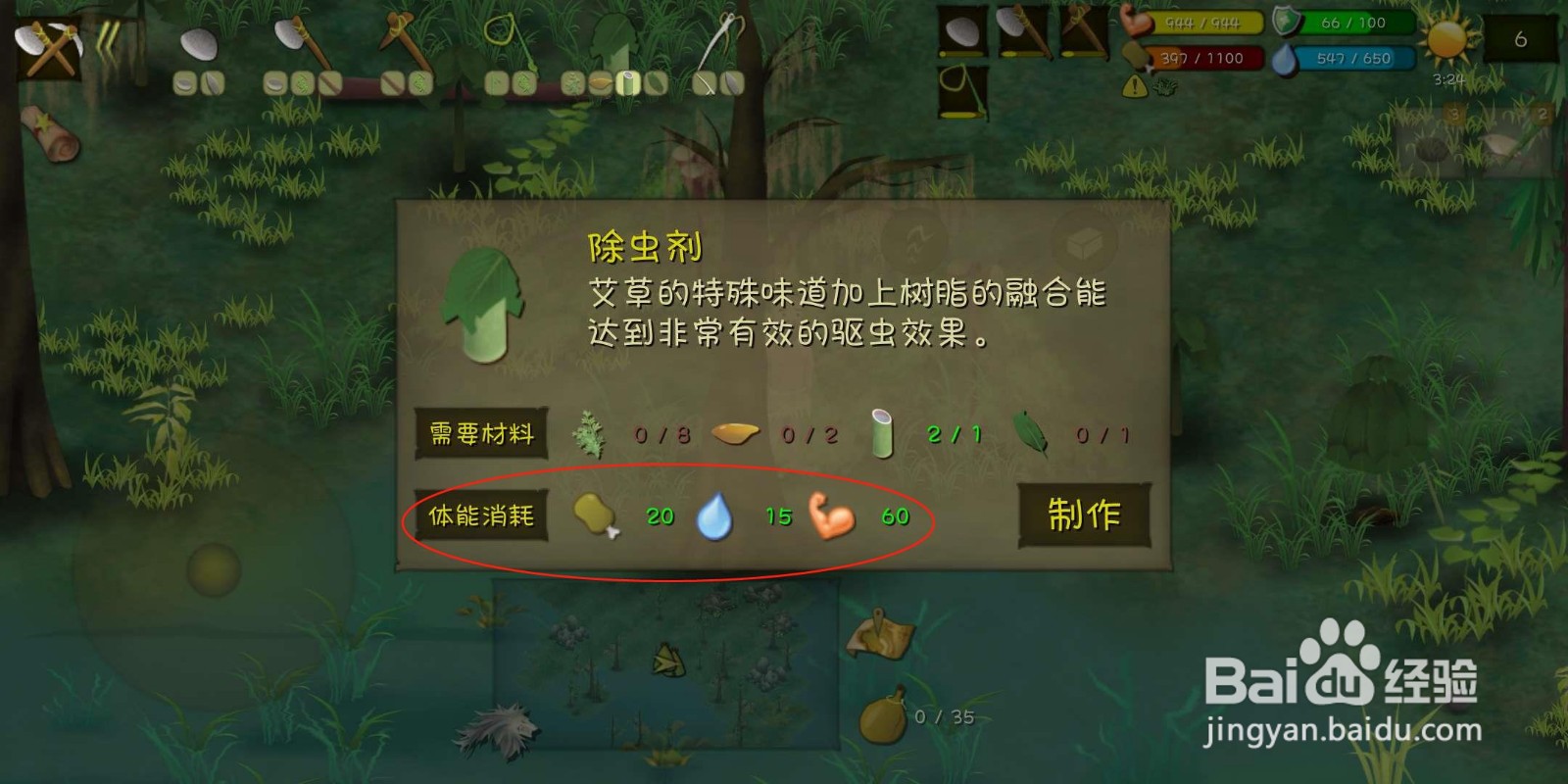 挨饿荒野（丛林沼泽）怎么制作除虫剂？