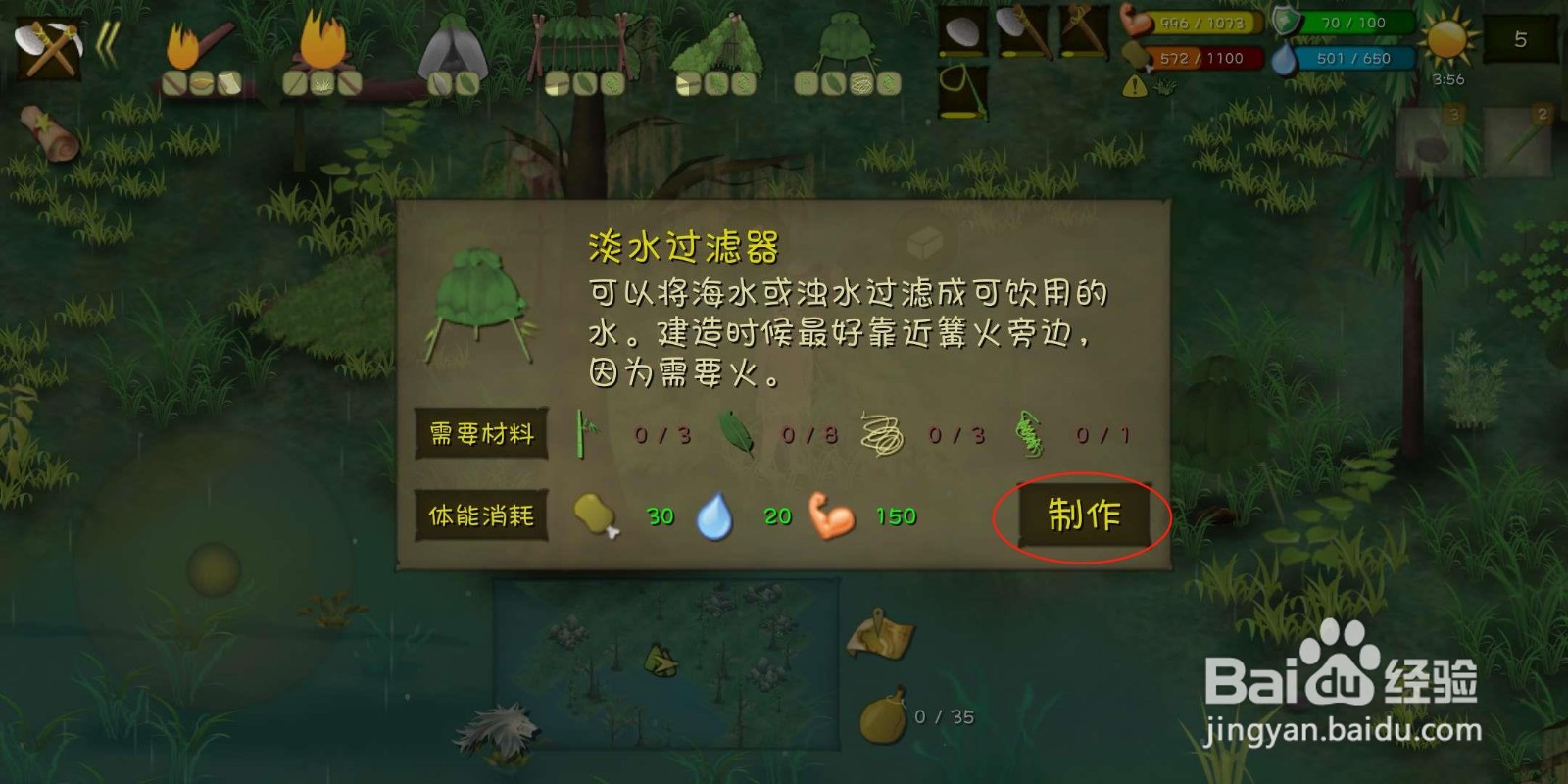 挨饿荒野（丛林沼泽）怎么制作淡水过滤器？