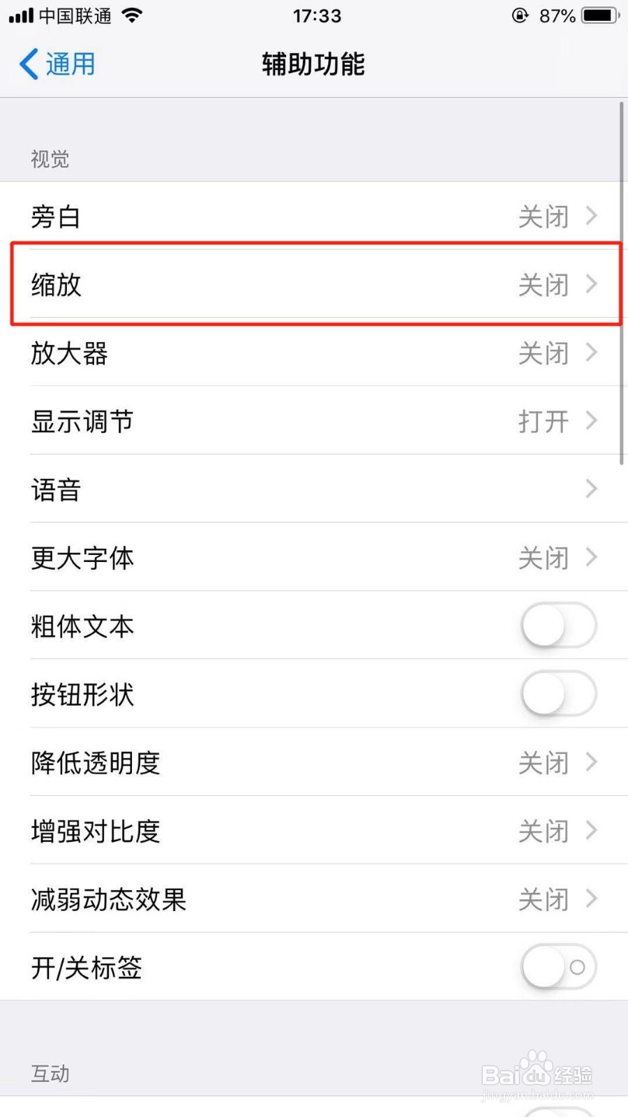 iPhone手机怎么设置缩放