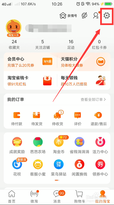 为什么下载不了淘宝