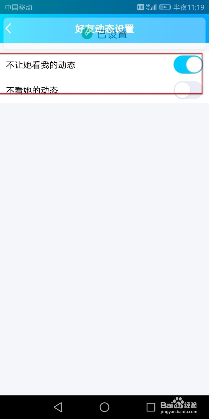 QQ如何设置不让某个陌生人访问空间