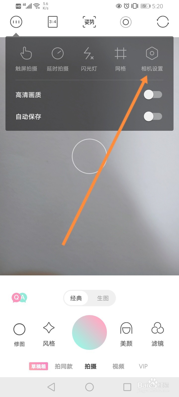 轻颜相机怎么修改保存路径