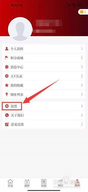 云上武陟app怎样设置正文字体大小