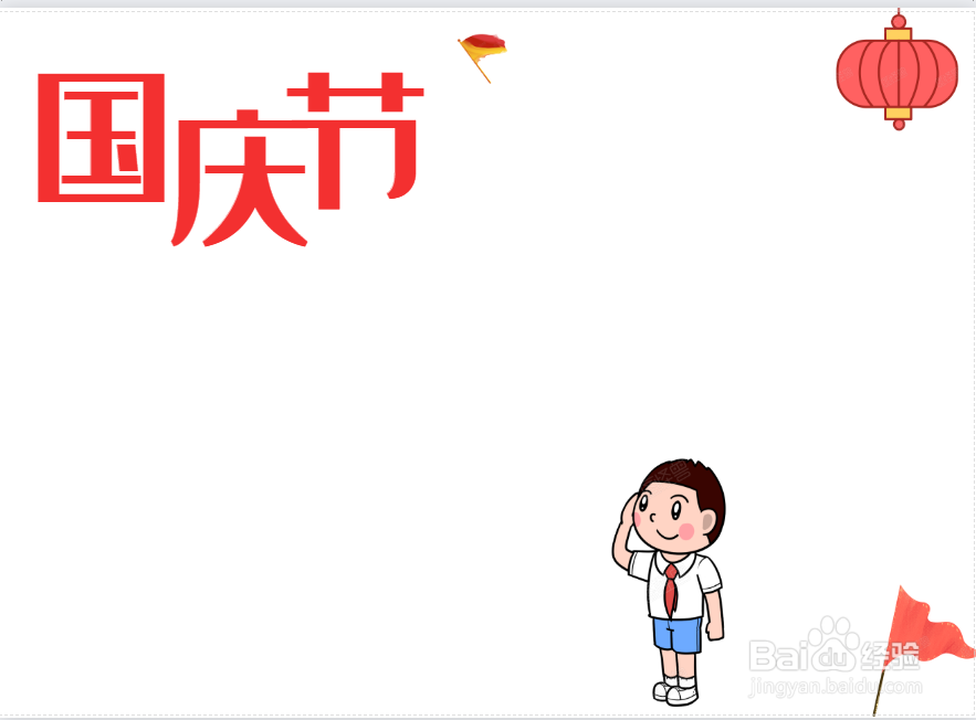 国庆节手抄报简单又漂亮