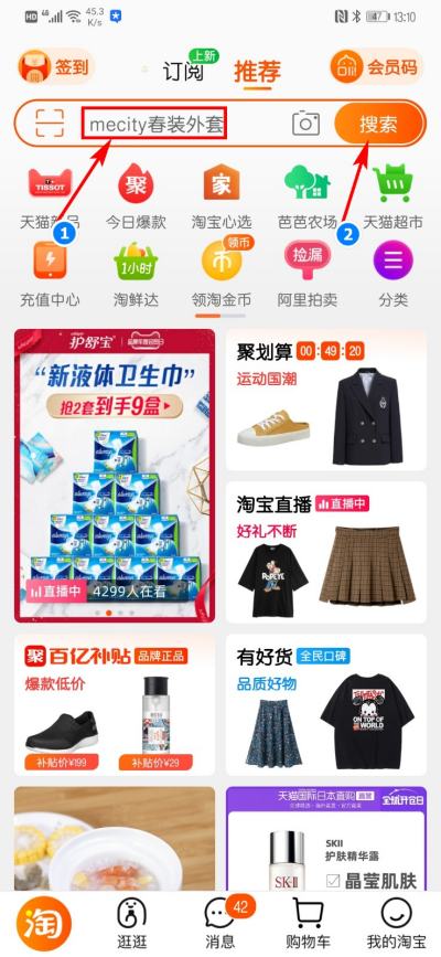 薇娅直播间预告清单在哪里看