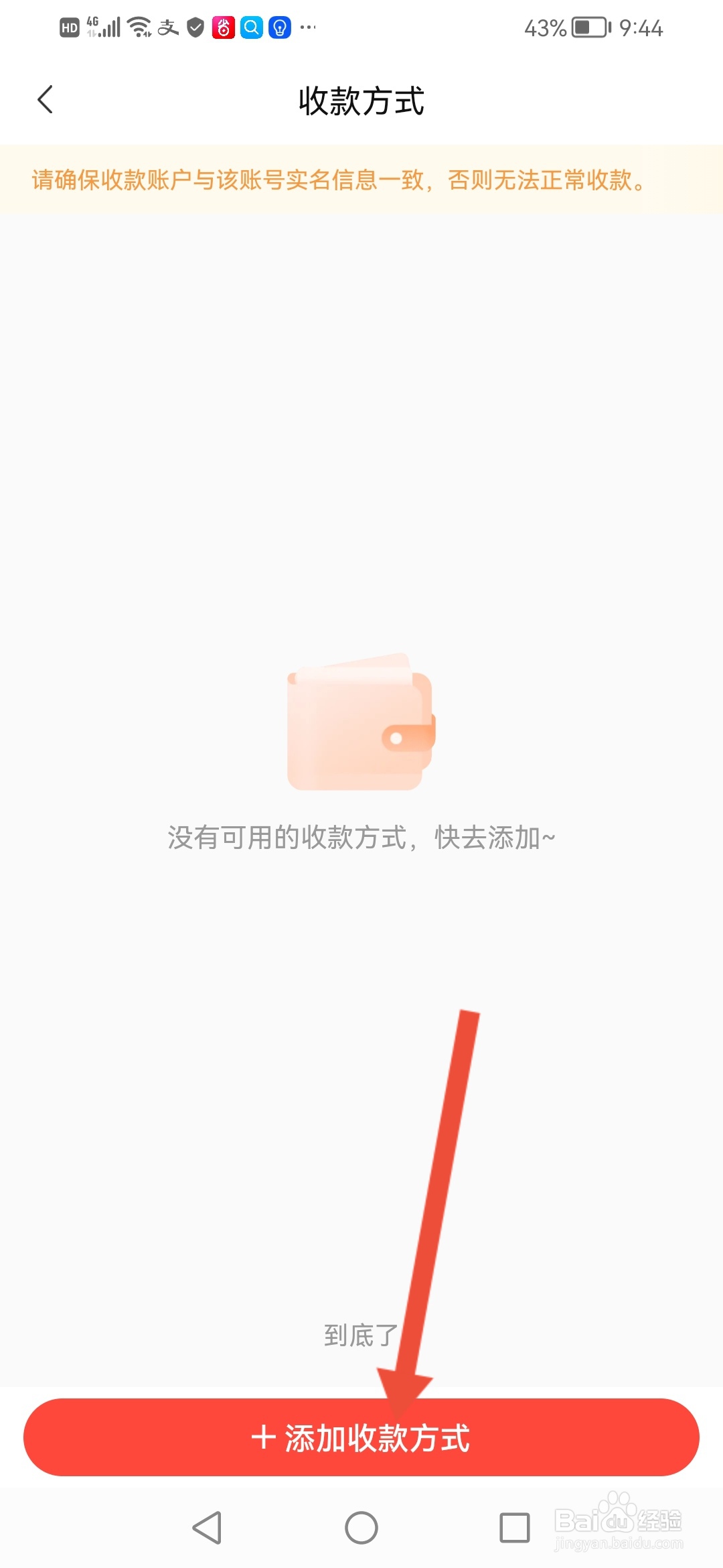 转转怎么设置收款方式