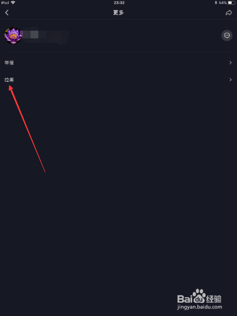 抖音怎么添加黑名单 怎么解除黑名单