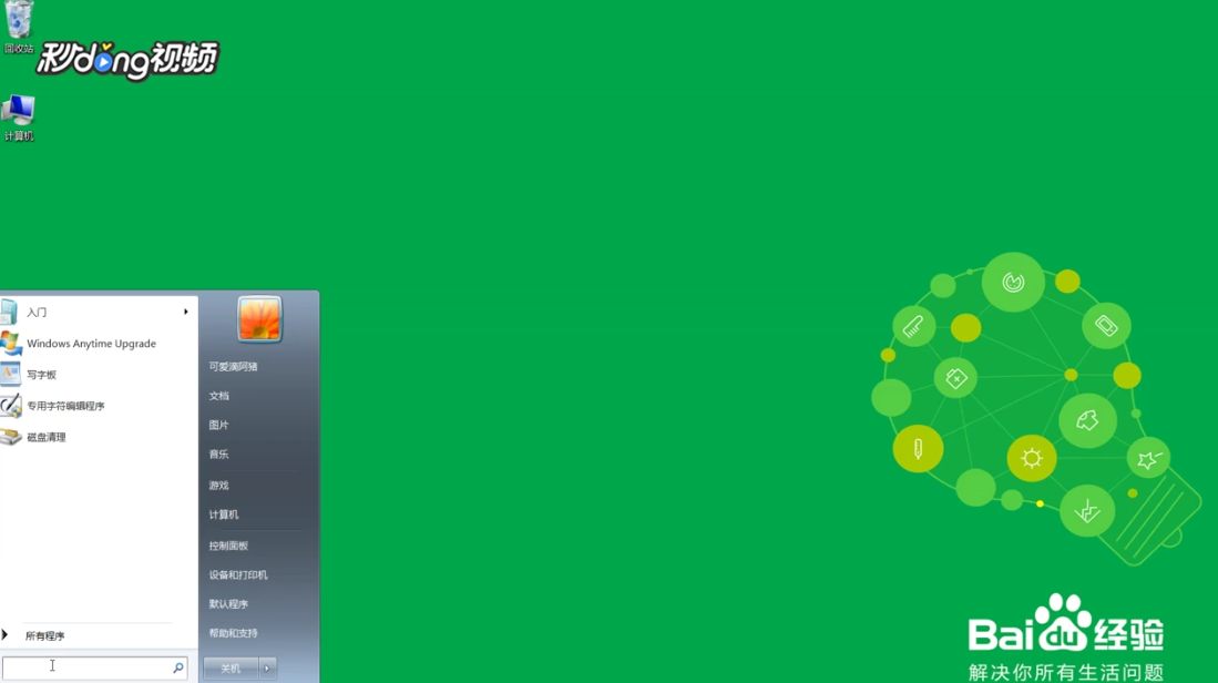 win7下怎样制作特殊字符