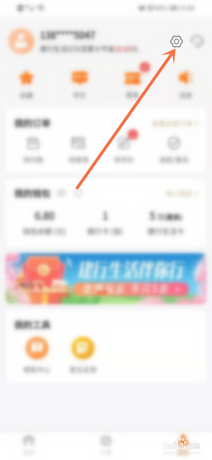 如何查看建行生活的平台交易规则？
