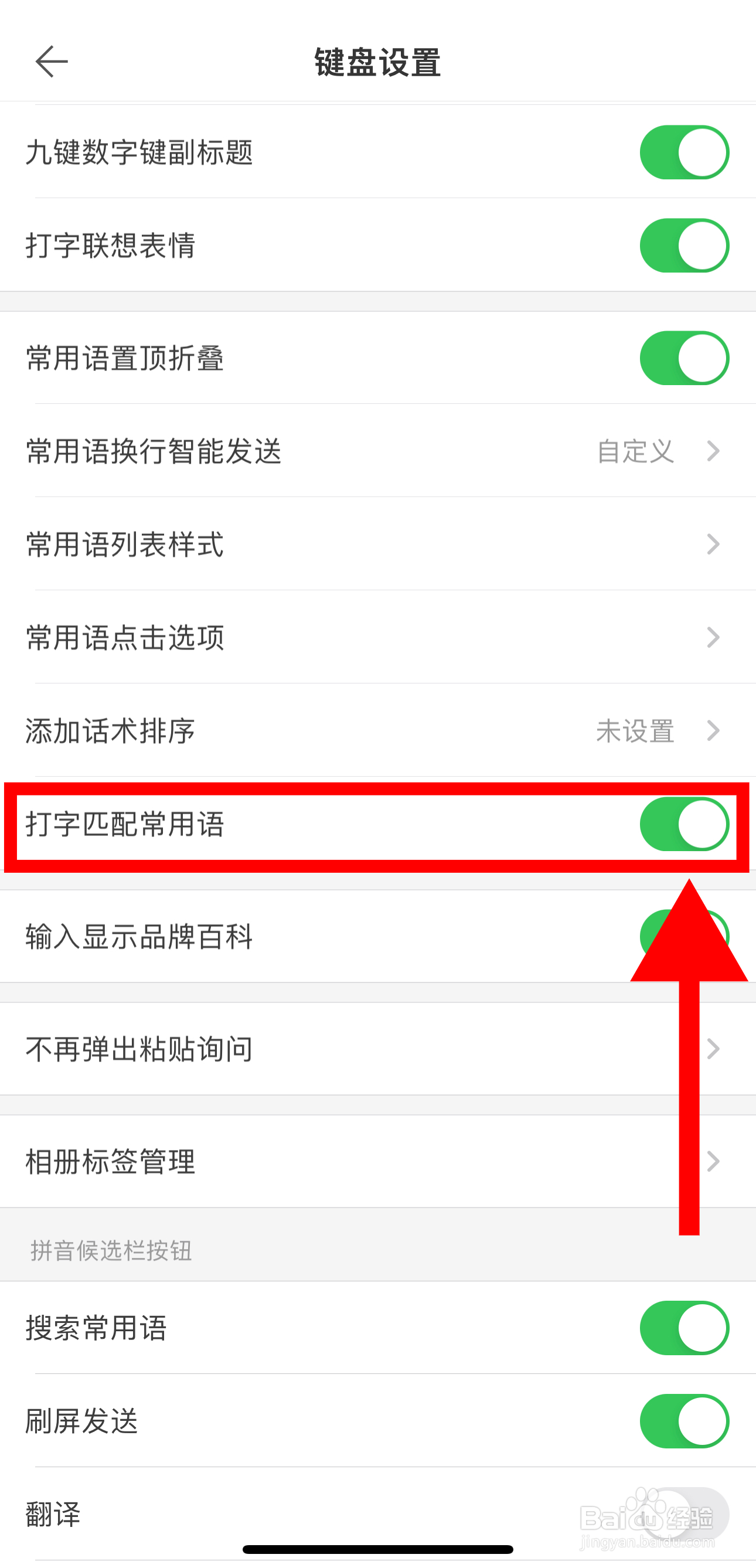 微脉输入法怎样开启打字匹配常用语功能