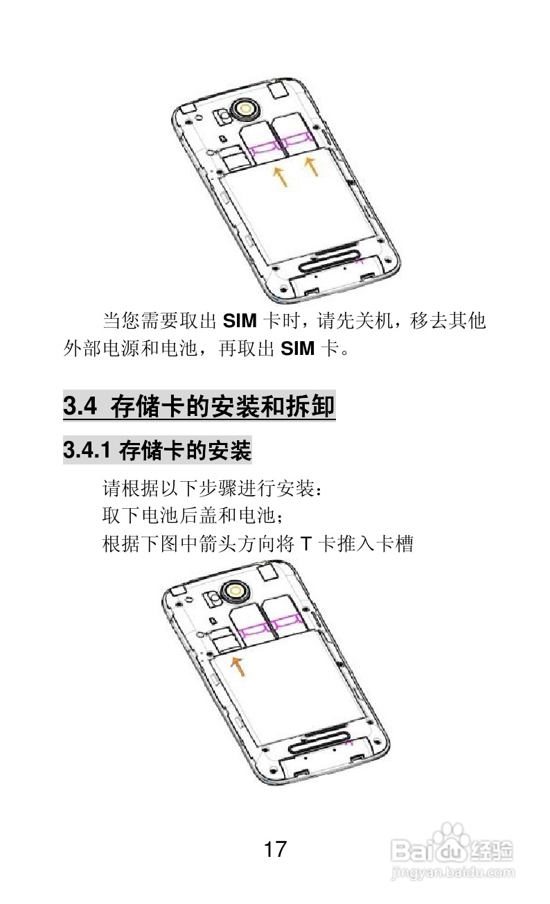 联想Lenovo A820e手机说明书:[2]