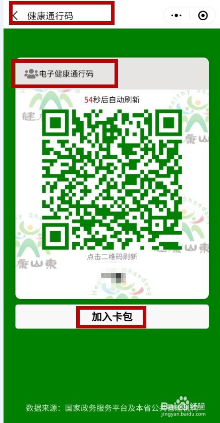 怎样在微信上办理省电子健康通行码
