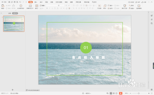 wpsppt中如何制作绿色轻主义过渡页面