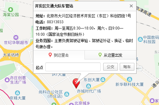 北京大兴区哪儿能换驾驶证