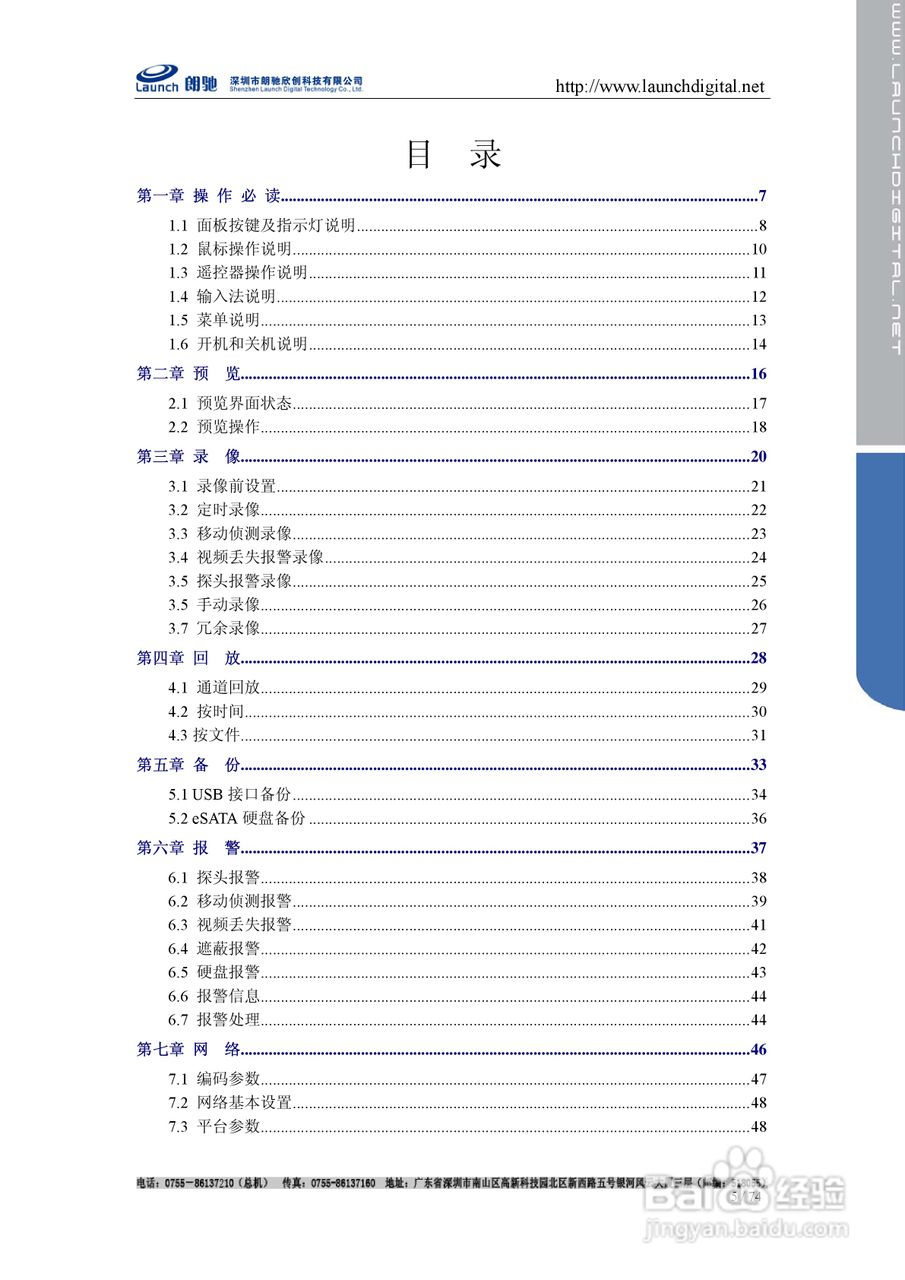 朗驰LC7816F网络硬盘录像机使用说明书:[1]