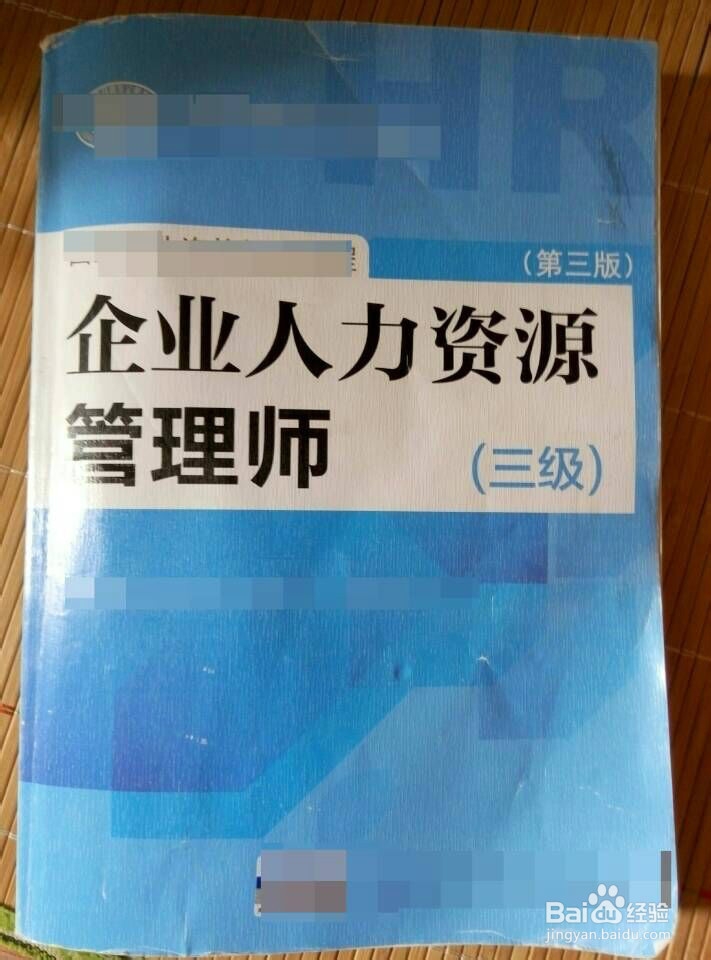 如何自主学习报考三级人力资源师