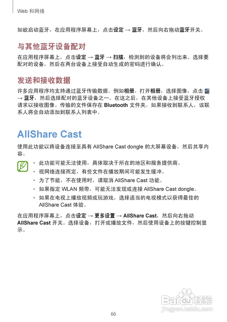 三星GT-N710手机说明书:[7]