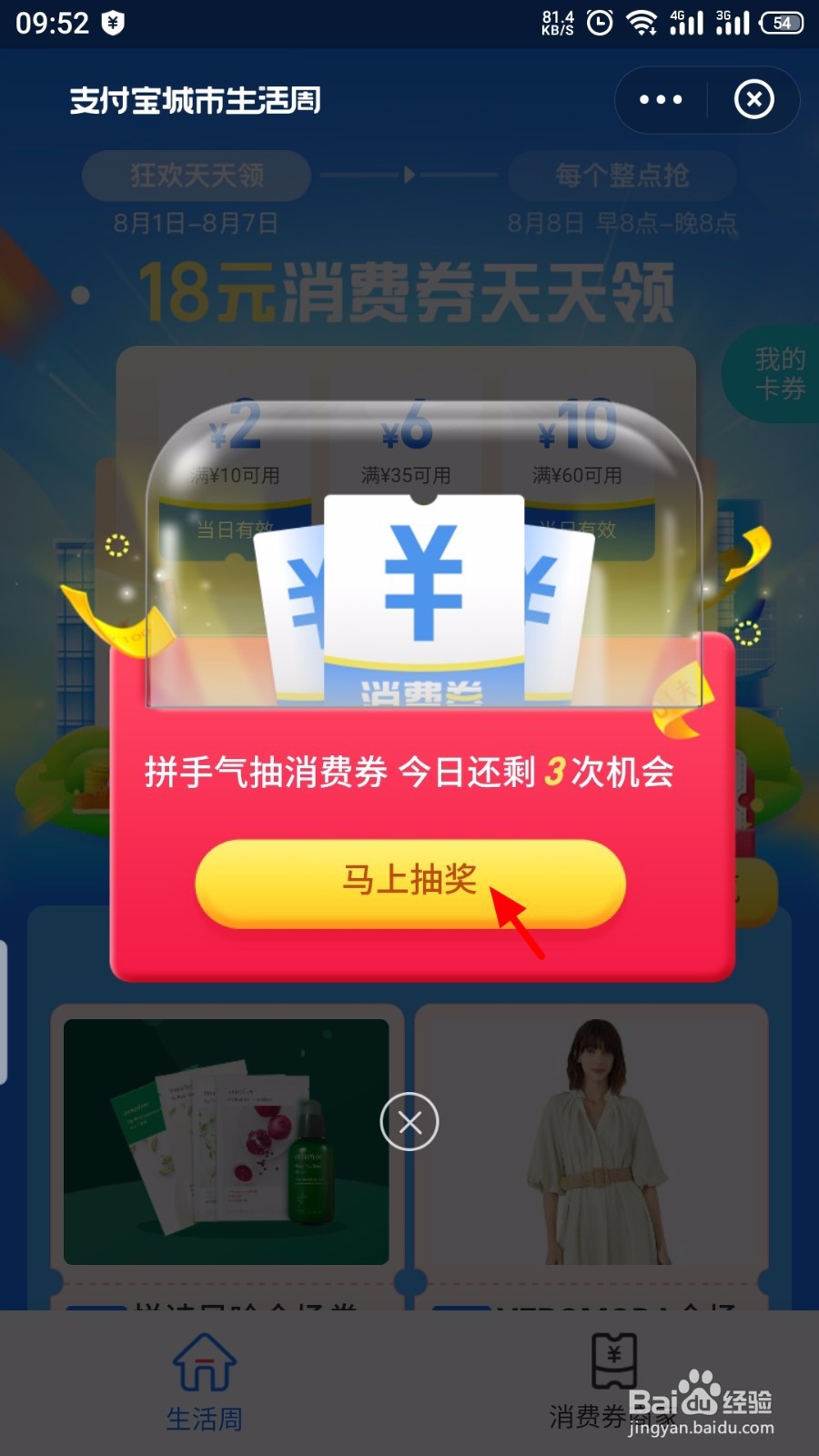 支付宝88消费券怎么领取