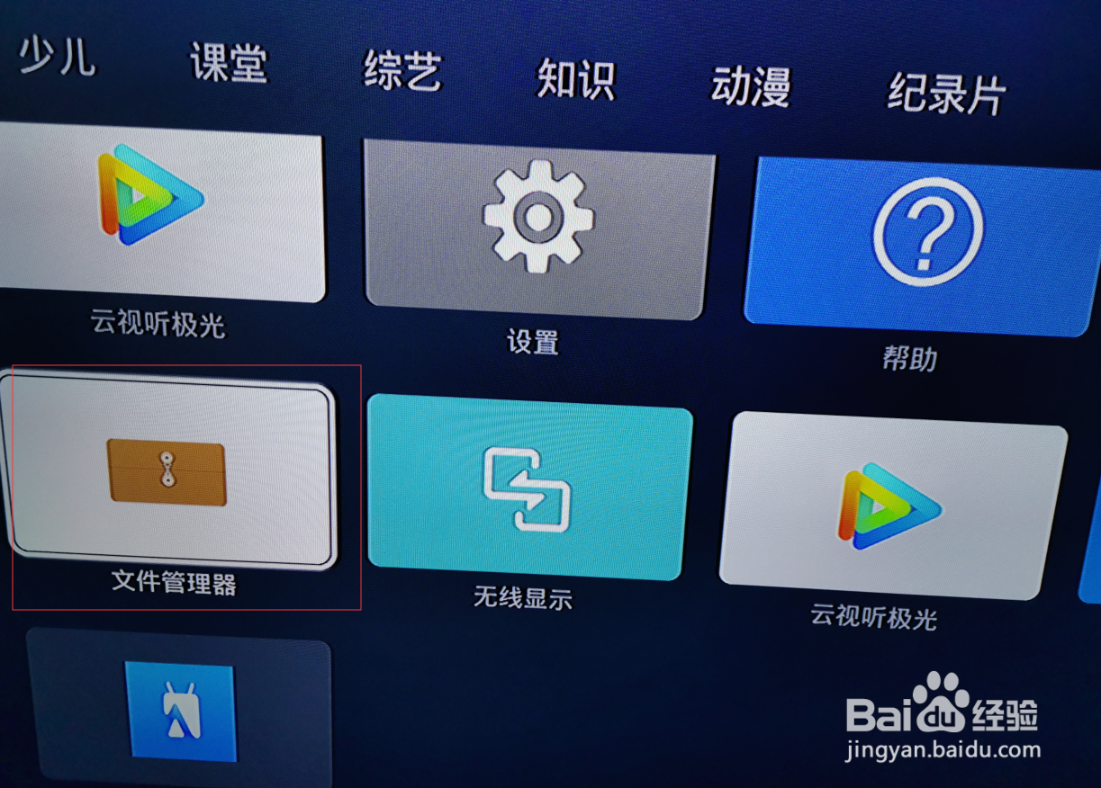 创维32E361W如何装应用程序