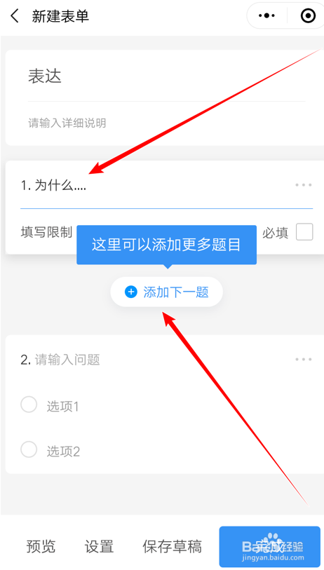 如何在金山文档小程序里创建表单