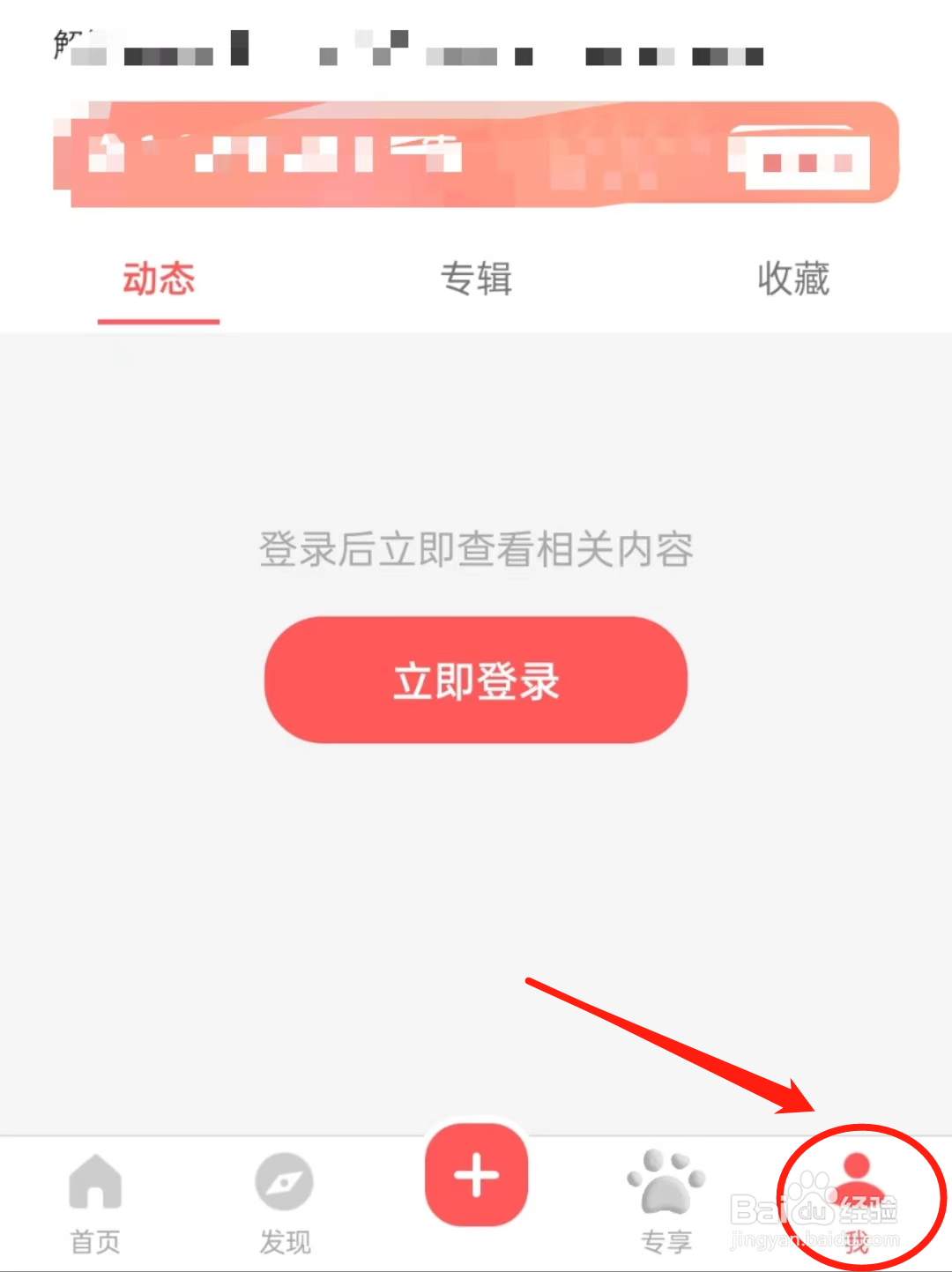 如何查看堆糖APP里的推荐设置
