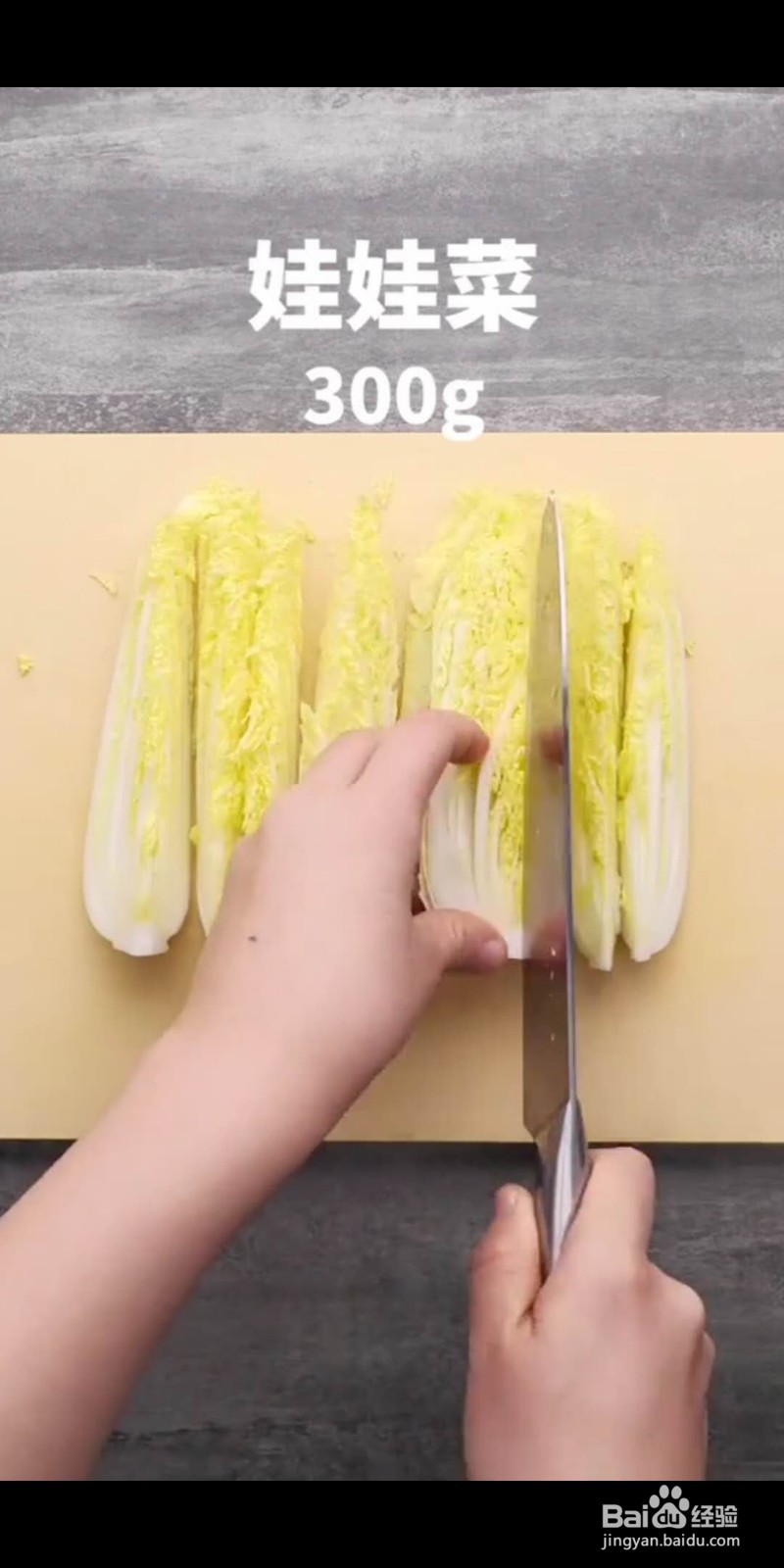 如何做美味的蚝油娃娃菜