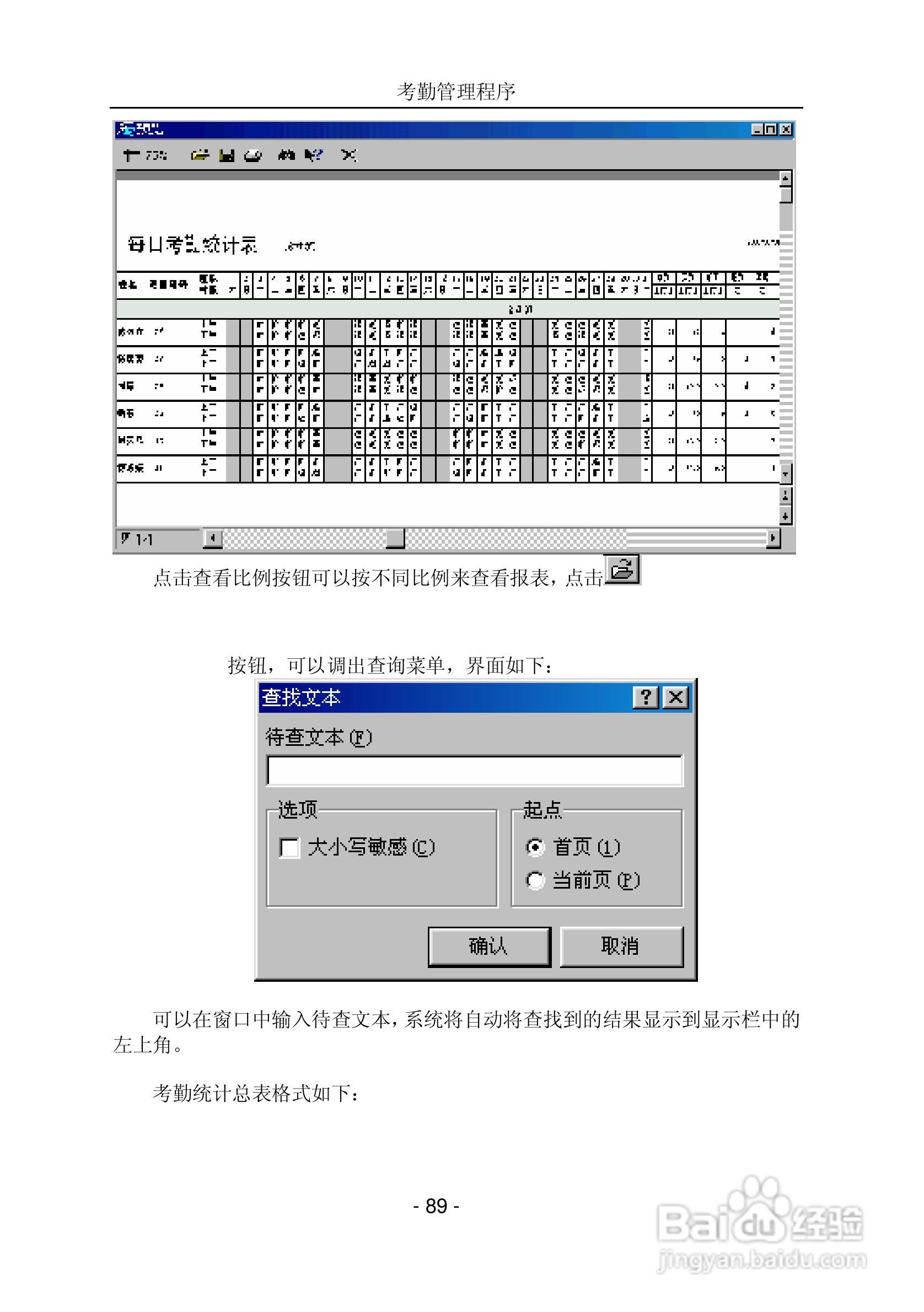 中控指纹考勤软件使用说明书:[10]