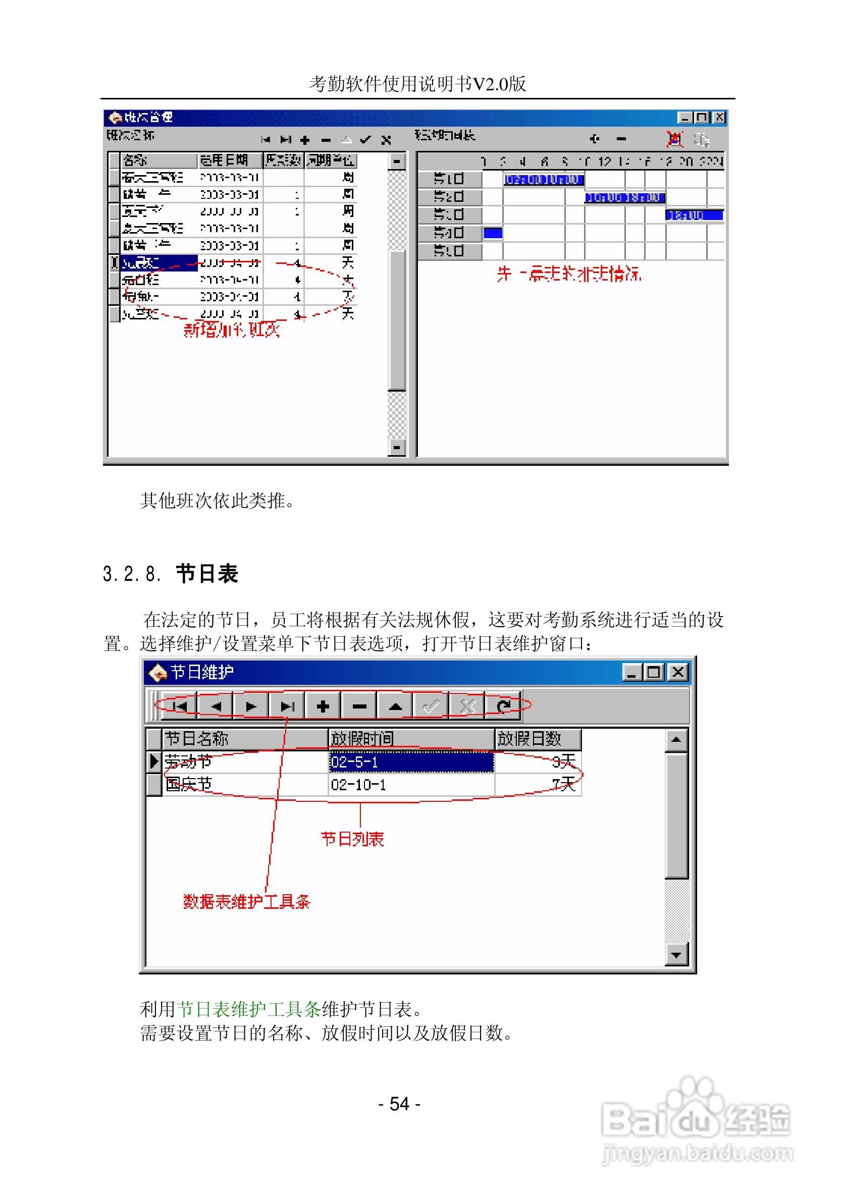 中控指纹考勤软件使用说明书:[6]