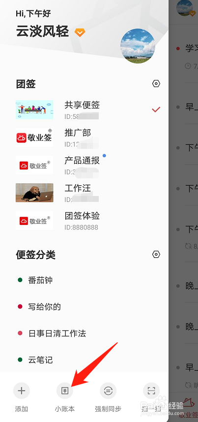 安卓手机便签怎么创建支出账小账本?
