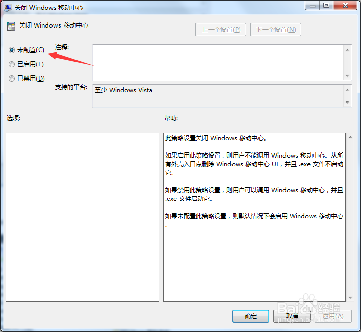 win7系统windows移动中心打不开怎么办