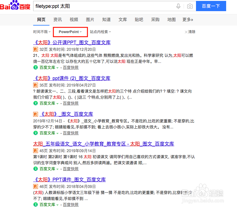 如何直接搜索到ppt有关的素材