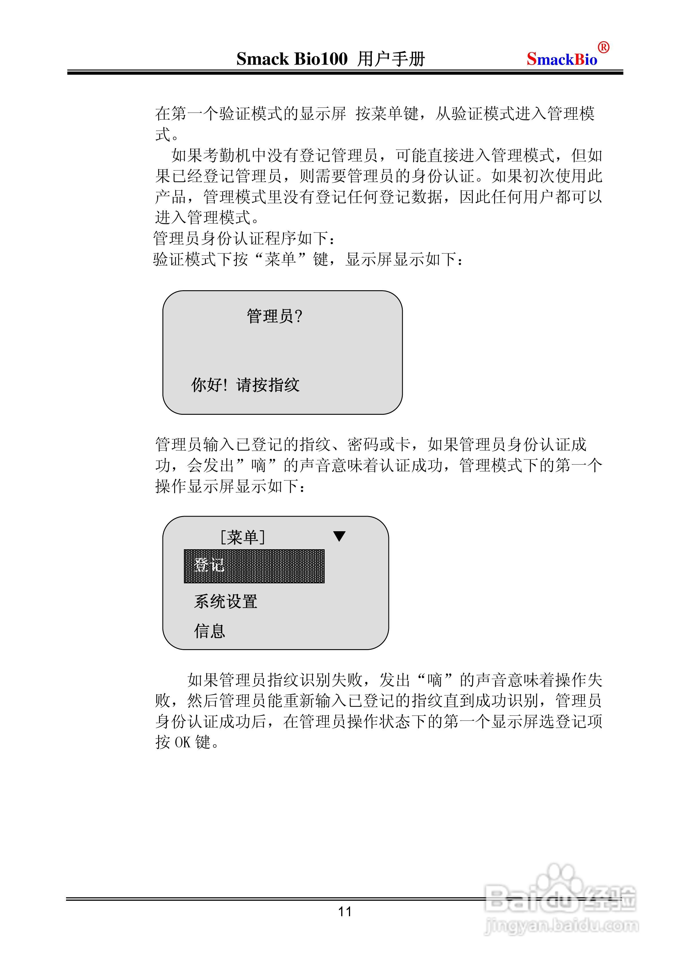 指纹考勤机Smack Bio100 用户手册:[2]