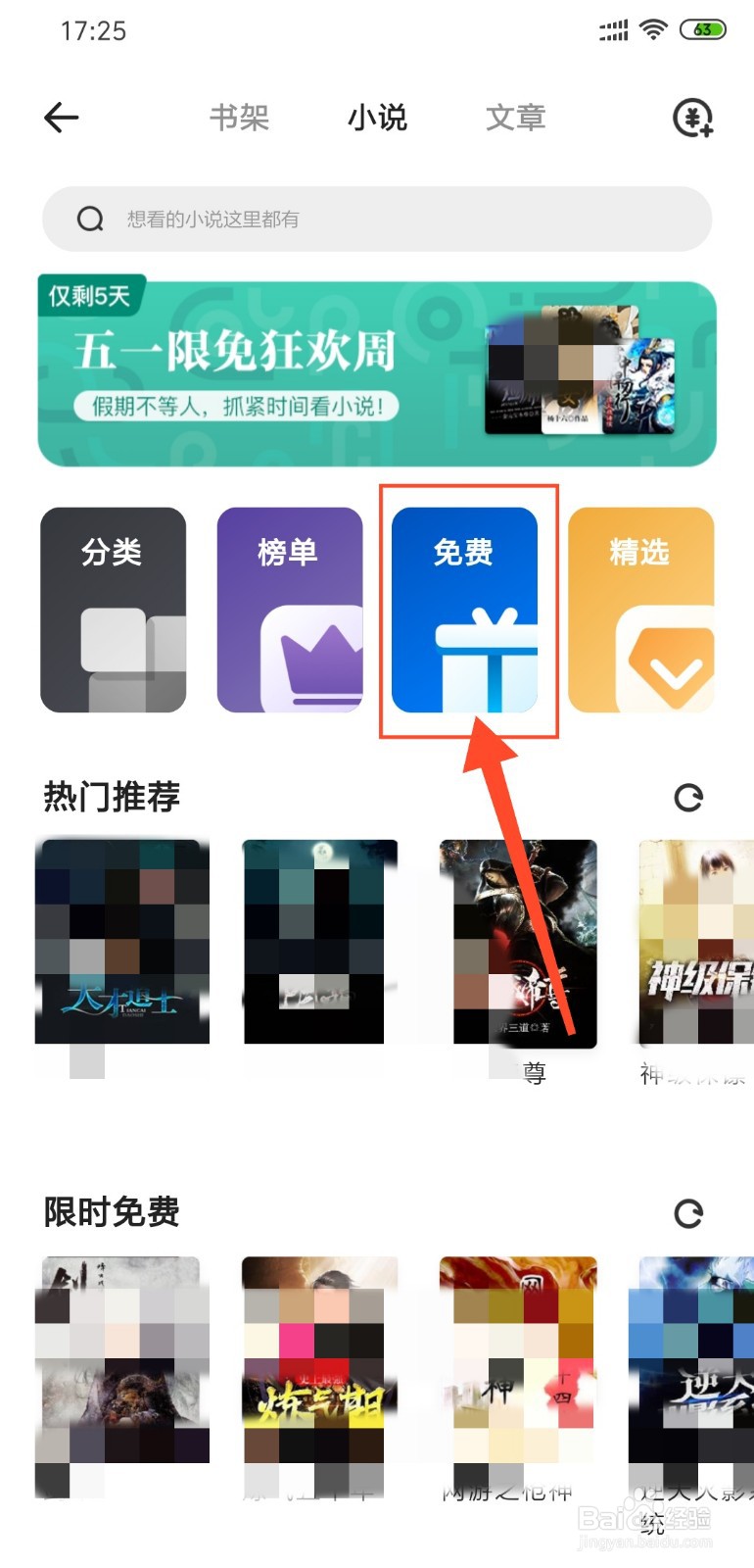 怎么在夸克app上看免费小说