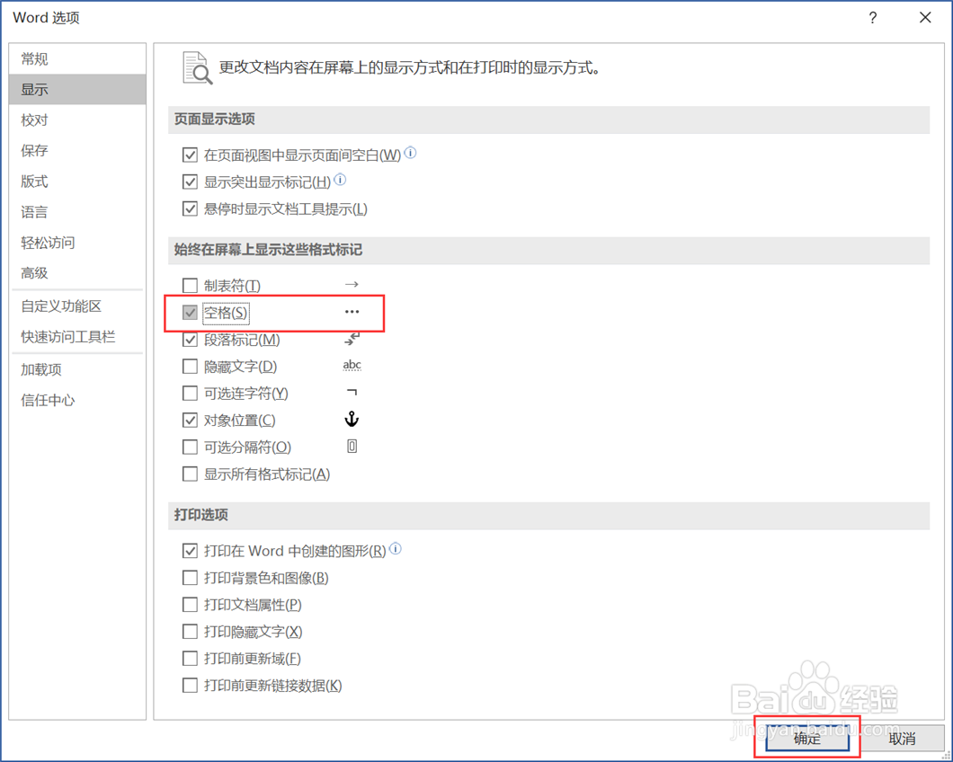 Word文档如何显示空格标记