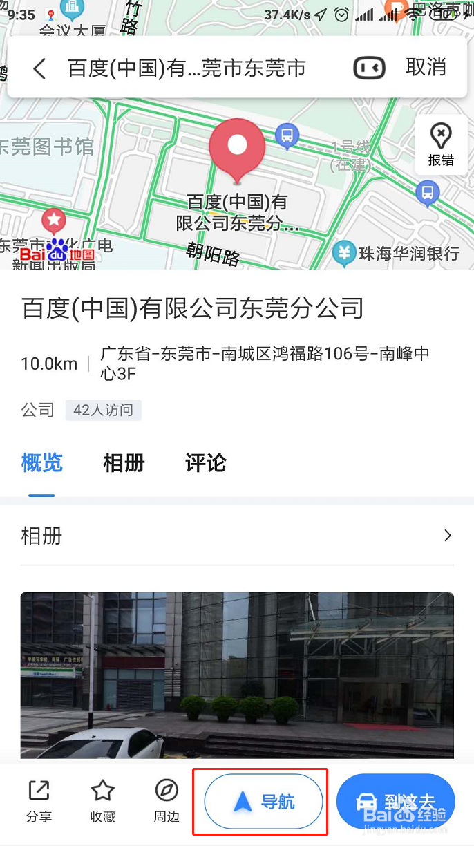 如何用手机导航