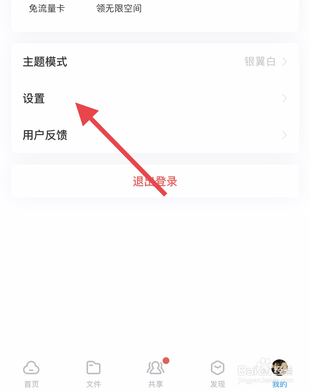 百度网盘怎么修改个人呢称