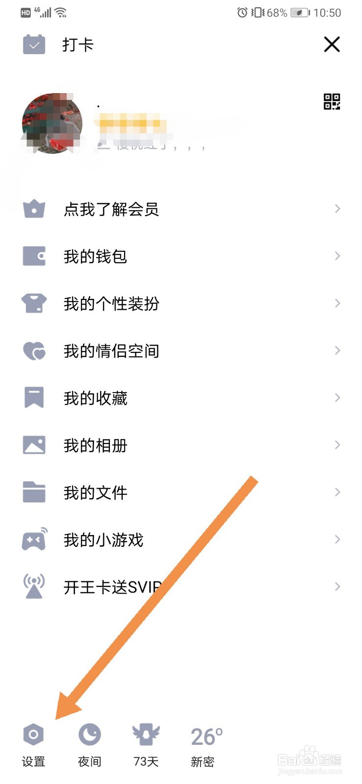 我的QQ访客记录如何设置仅自己可见