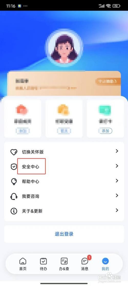 个人所得税APP中怎么开启指纹登录