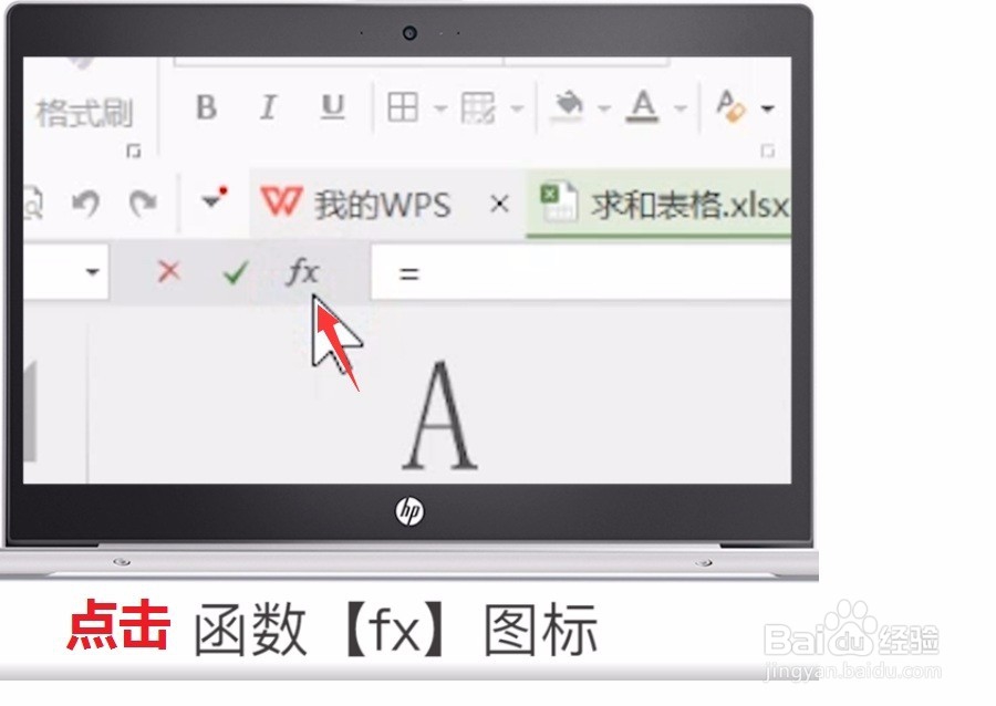 Excel表格怎样快速求和？