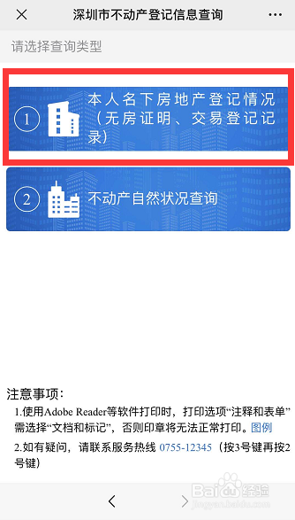 住房和入學,都會需要提供不動產信息證明工具/原料手機微信方法/步驟