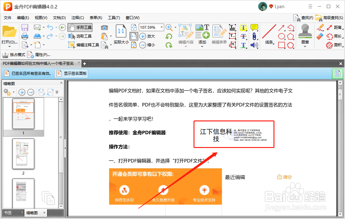 如何在PDF文档中插入签名文档