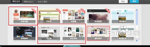 如何自定义百度空间模板设置？