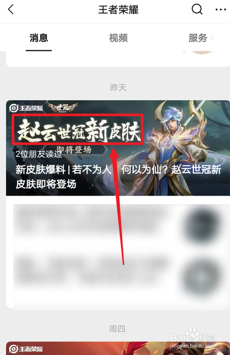 王者荣耀赵云世冠新皮肤什么时候上线