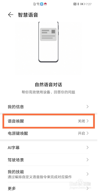 华为mate40e语音唤醒怎样开启